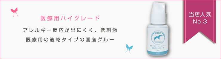 国産マスターピースグルー【医療用ハイグレード 5ml 速乾】