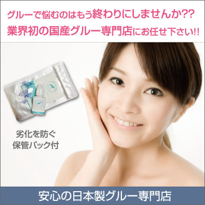 国産マスターピースグルー【速乾オールマイティーグレード 2ml】