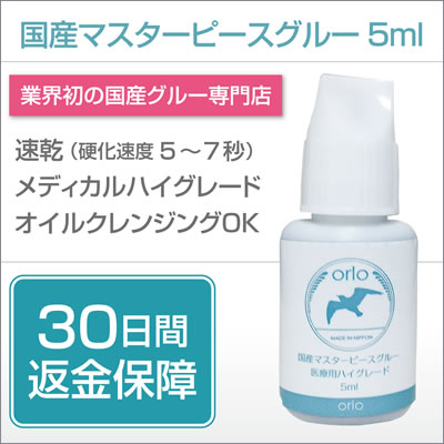 国産マスターピースグルー【医療用ハイグレード 5ml 速乾】